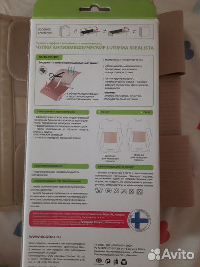 Бандаж послеоперационный абдоминальный