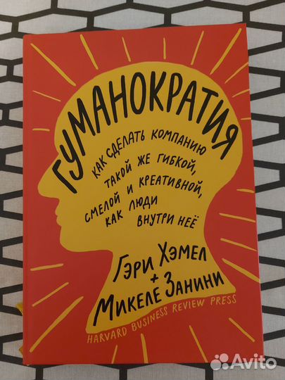 Книга Гуманократия