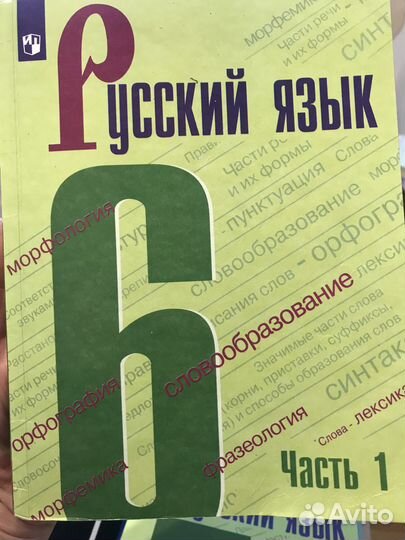 Учебник русский язык 6 класс Ладыженская