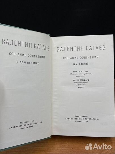 Валентин Катаев. Собрание сочинений в девяти томах