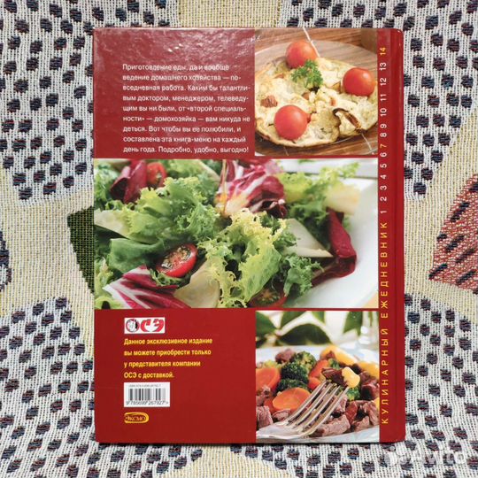Книга Кулинарная на каждый день