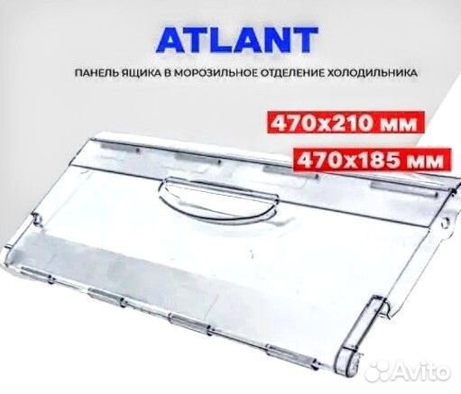 Панели ящиков морозильной камеры атлант