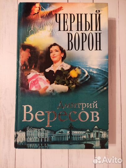 Книги из серии Черный Ворон