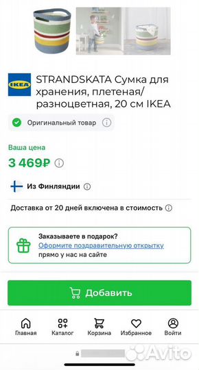 Сумка корзина Strandskata IKEA 20*20 см