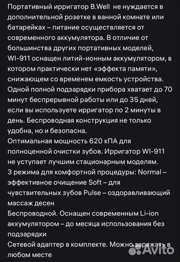 Ирригатор b well wi 911