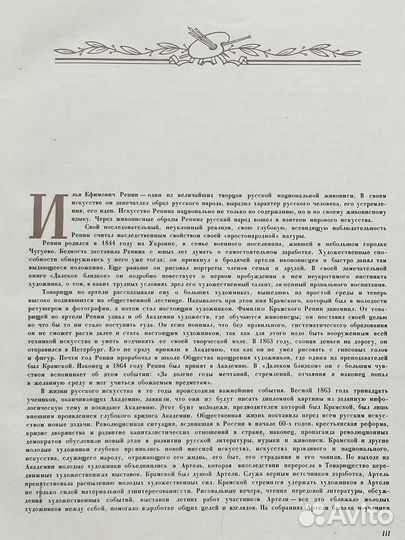 Альбом репродукций И.Е. Репина (1957 г.)