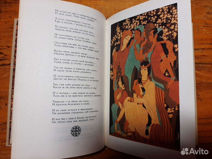 Хайям и другие Поэзия Востока