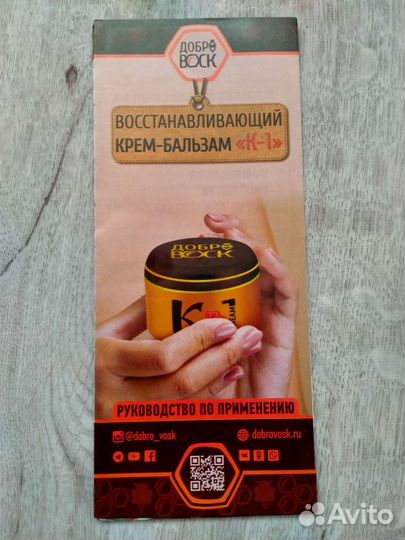 Крем -бальзам К 1 Добровоск