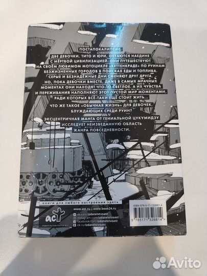 Последнее путешествие девочек манга