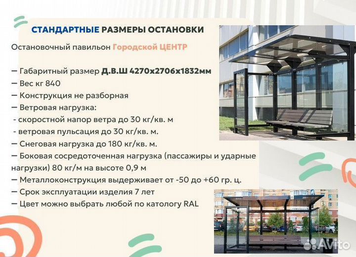 Остановочный павильон центр