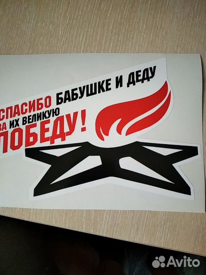 Наклейка к 9 мая