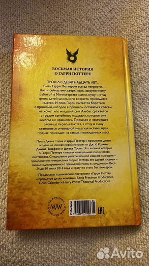 Гарри Поттер и проклятое дитя
