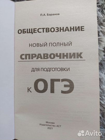 Справочник по обществознанию для подготовки к Огэ