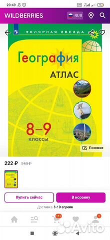 Атлас по географии 8 9 класс