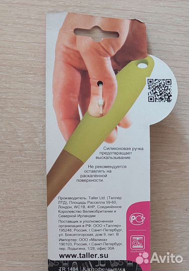 Картофелемялка