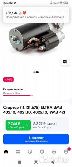 Стартер автомобильный