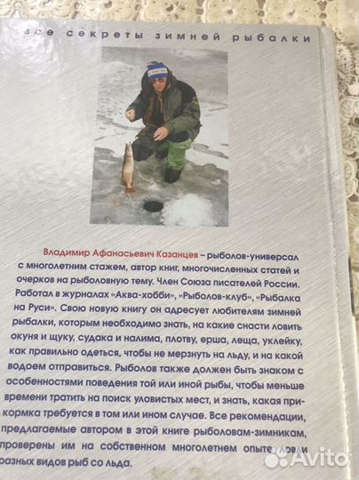 Рыбацкие секреты