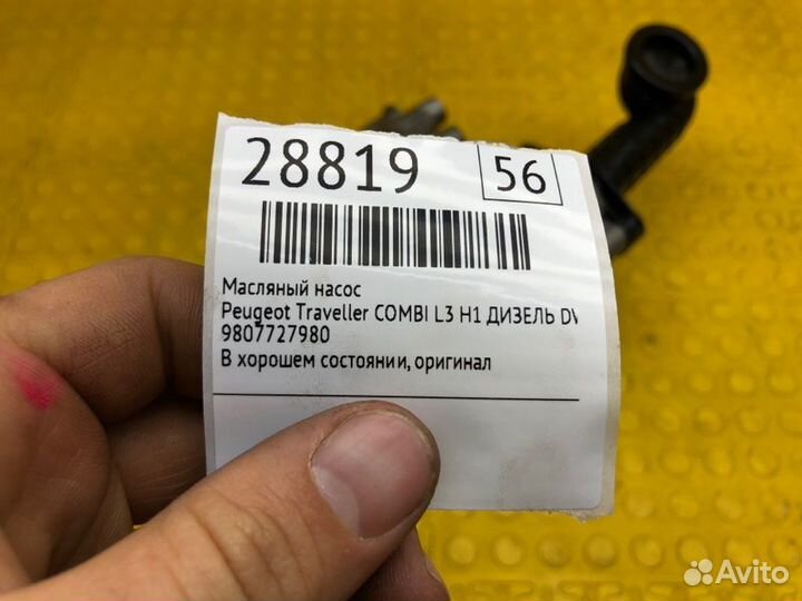 Масляный насос Peugeot Traveller combi L3 H1