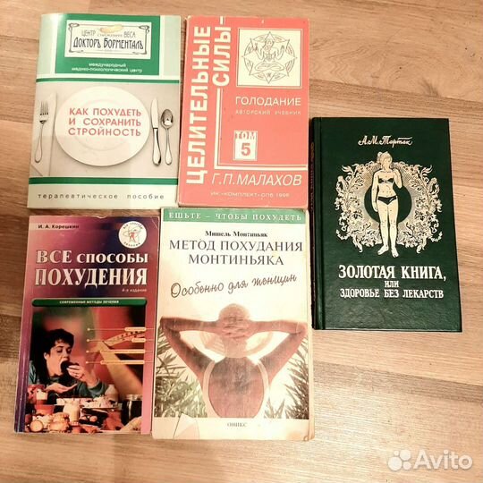 Книги о похудении, цена за все