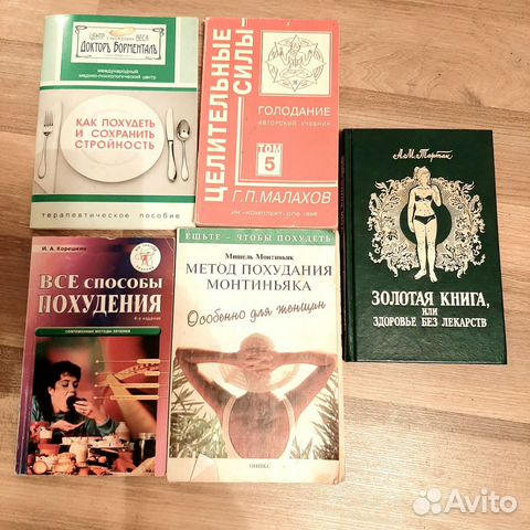 Книги о похудении, цена за все