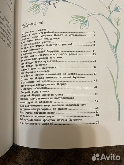 Приключения муравья Ферды