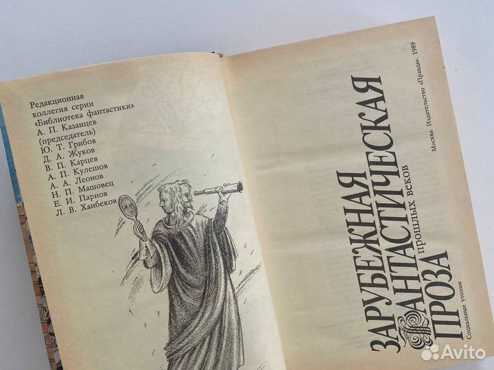 Зарубежная фантастическая проза прошлых веков