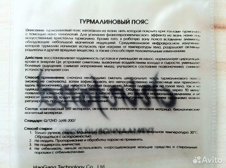 Турмалиновая накладка на шею, Хаоган