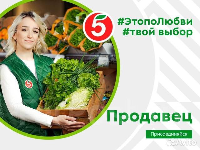 Продавец в продуктовый магазин