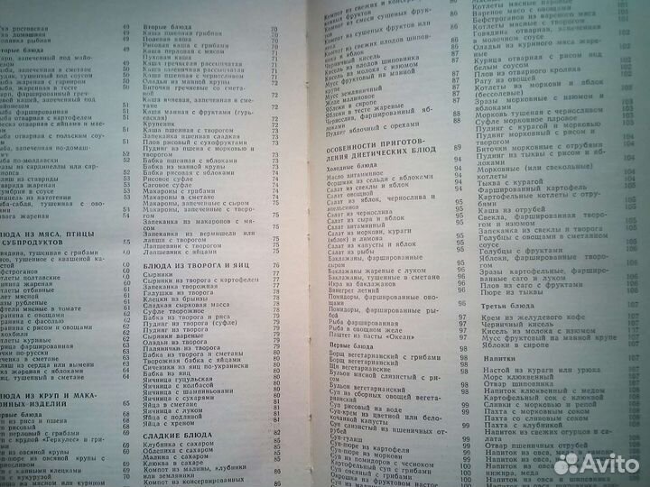 Книга по кулинарии времен СССР