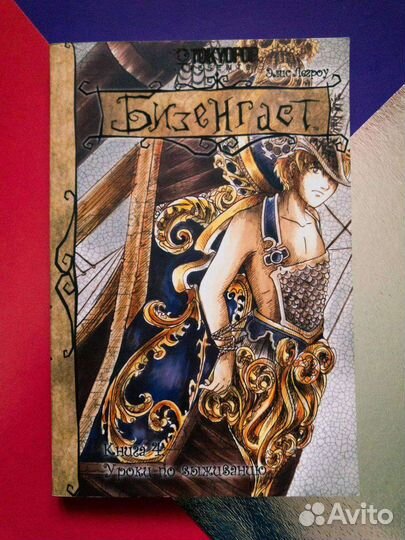 Бизенгаст манга 3 4