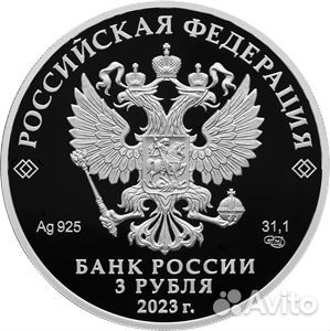 Монета серебряная 2023 3р 100 лет Бурятии