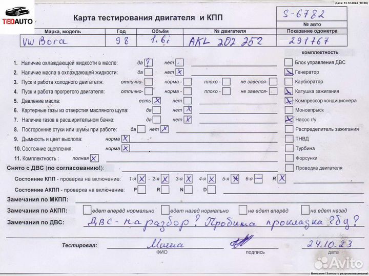 Двигатель (двс), Volkswagen Bora 1998