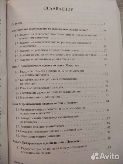 Обществознание егэ Повышенный уровень