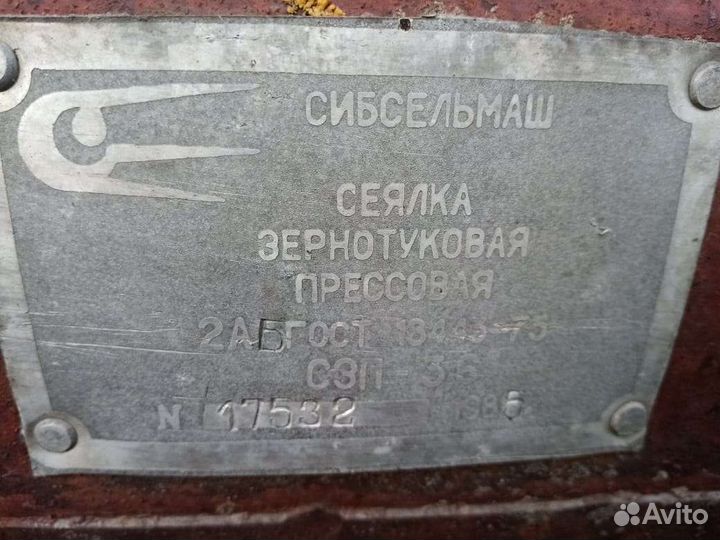 Сеялка Сибсельмаш СЗП-3,6А, 1985