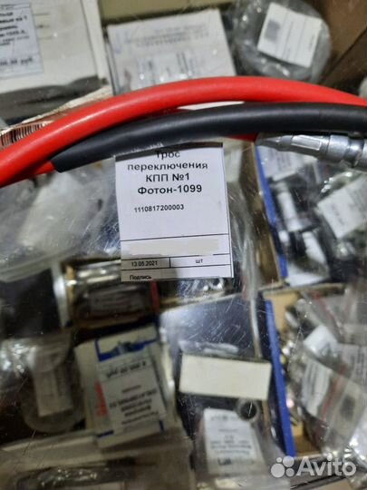 Трос переключения кпп №1 Фотон