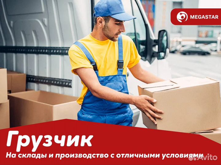 Вахта Москва Грузчик на склад+проезд А А