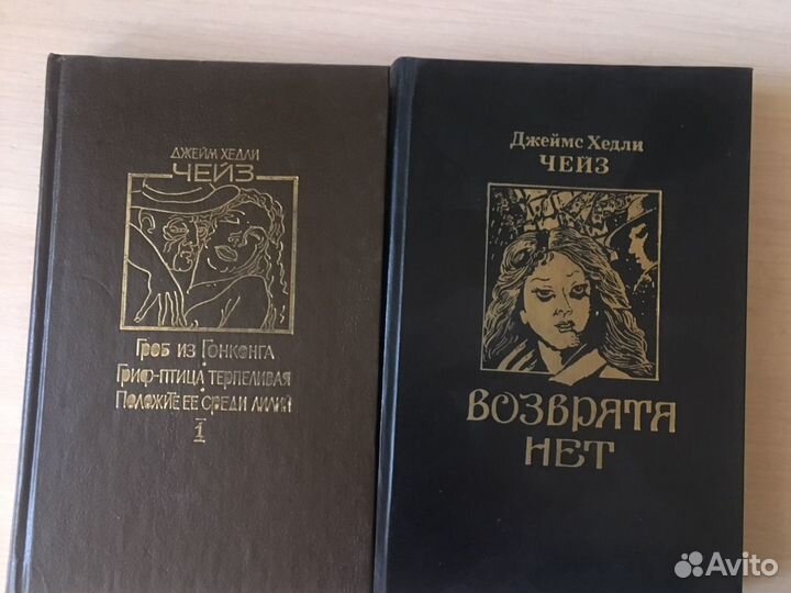 Чейз Джейм Хедли романы