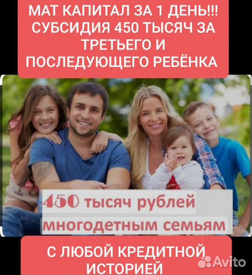 По 10 тысяч многодетным 2024. 450 тысяч на ипотеку многодетным. Картинка субсидия 450. 450 тысяч на ипотеку многодетным. По 10 тысяч многодетным 2024.