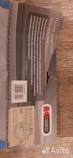 Набор защитной экипировки