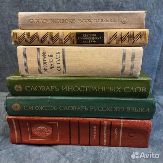 Книги словари