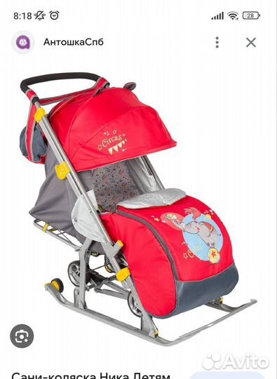 Санки коляска nika