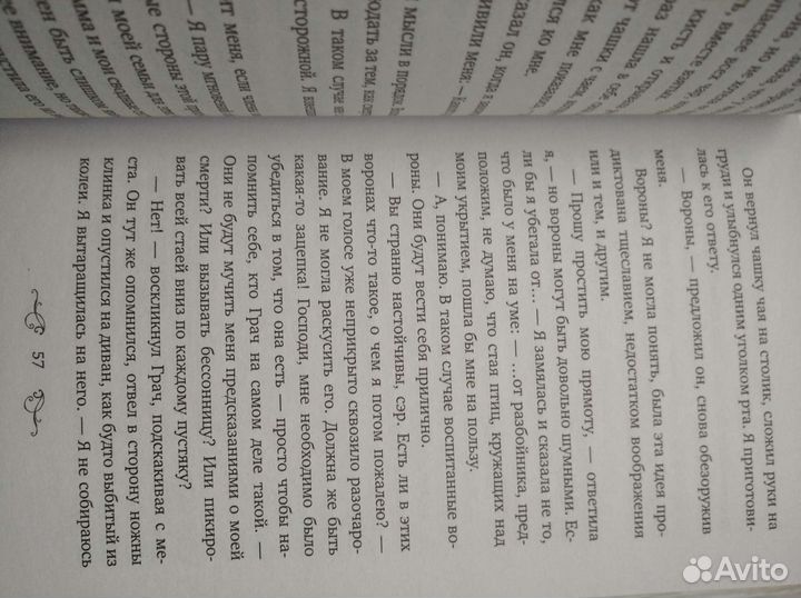 Магия ворона. Маргарет Роджерсон