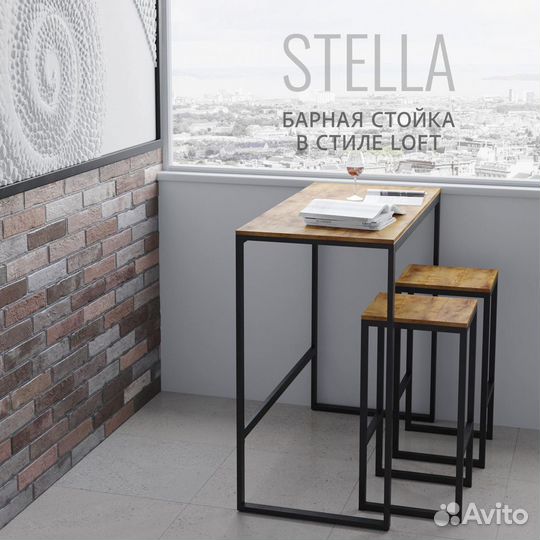 Барный стол stella loft, коричневый