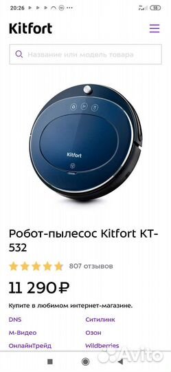 Робот пылесос