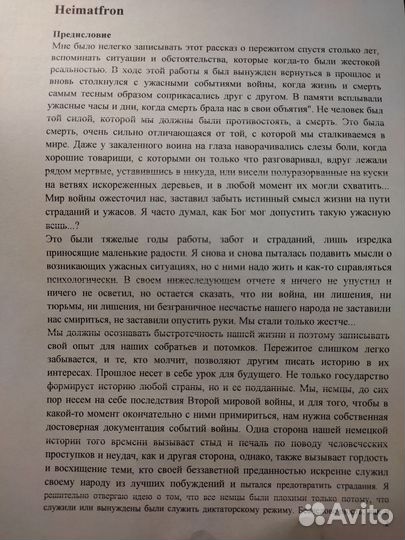 Мемуары ветерана Йозефа Виммера 