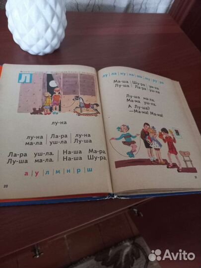 Букварь СССР 1975 г