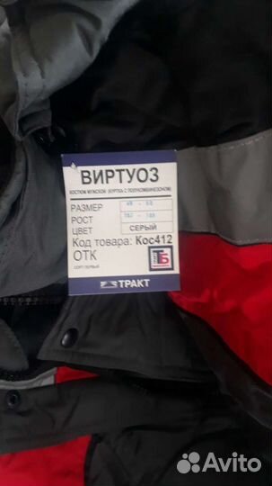 Спецодежда зимняя