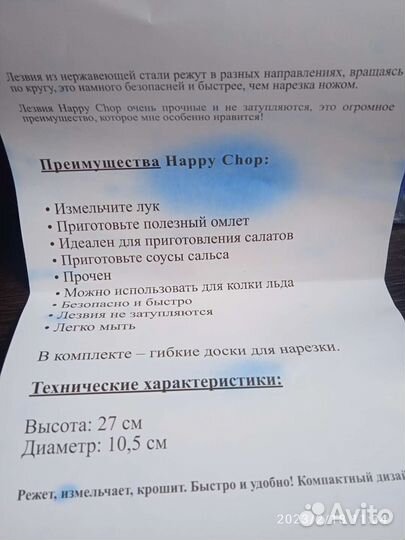 Измельчитель кухонный