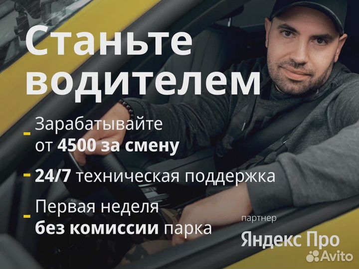 Водитель такси эконом/комфорт/комфорт+. Подработка