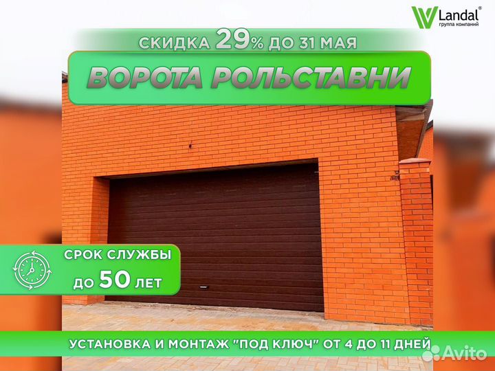 Ворота гаражные